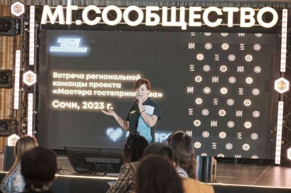 Проект «Мастера гостеприимства» развивает туристическое сообщество России